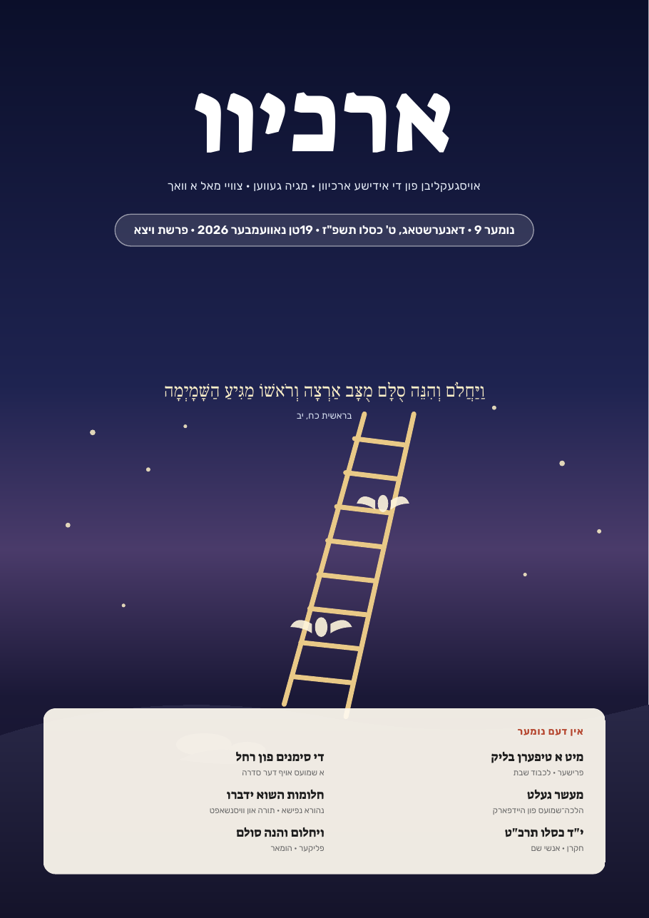 דער דעקל