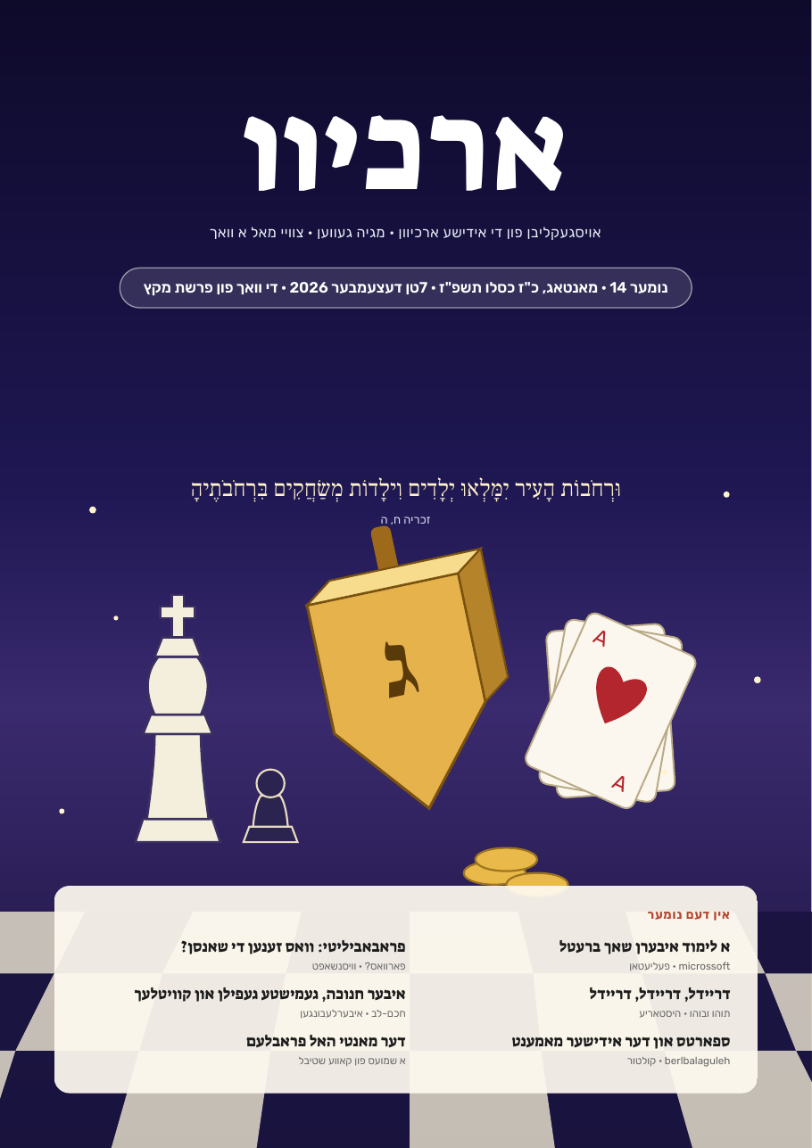דער דעקל