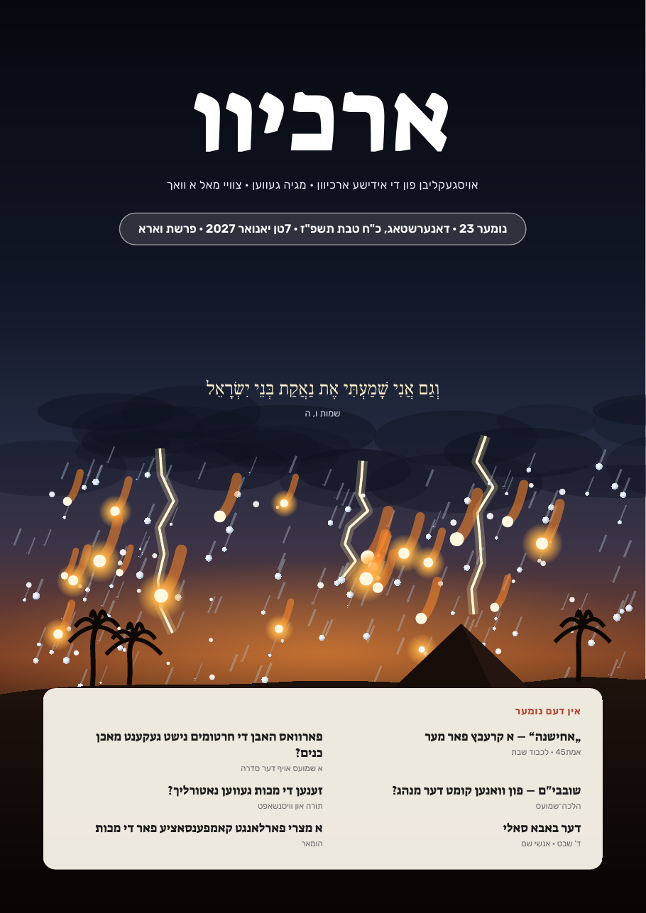 דער דעקל