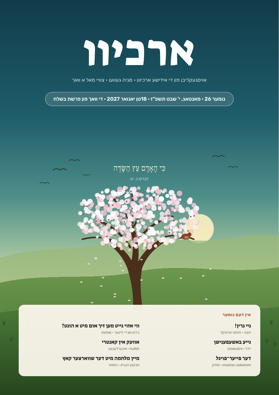 דער דעקל