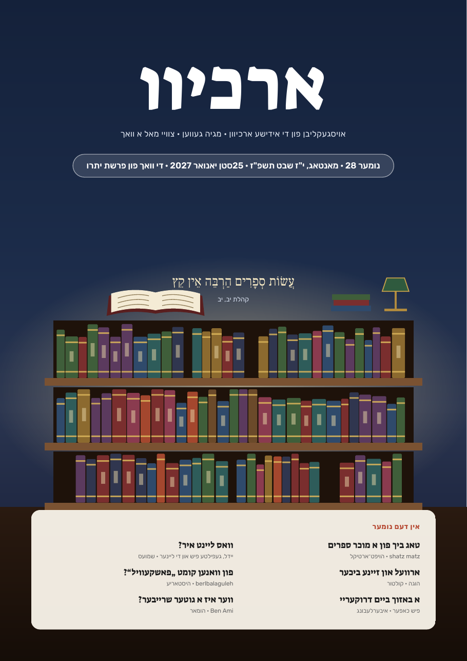 דער דעקל
